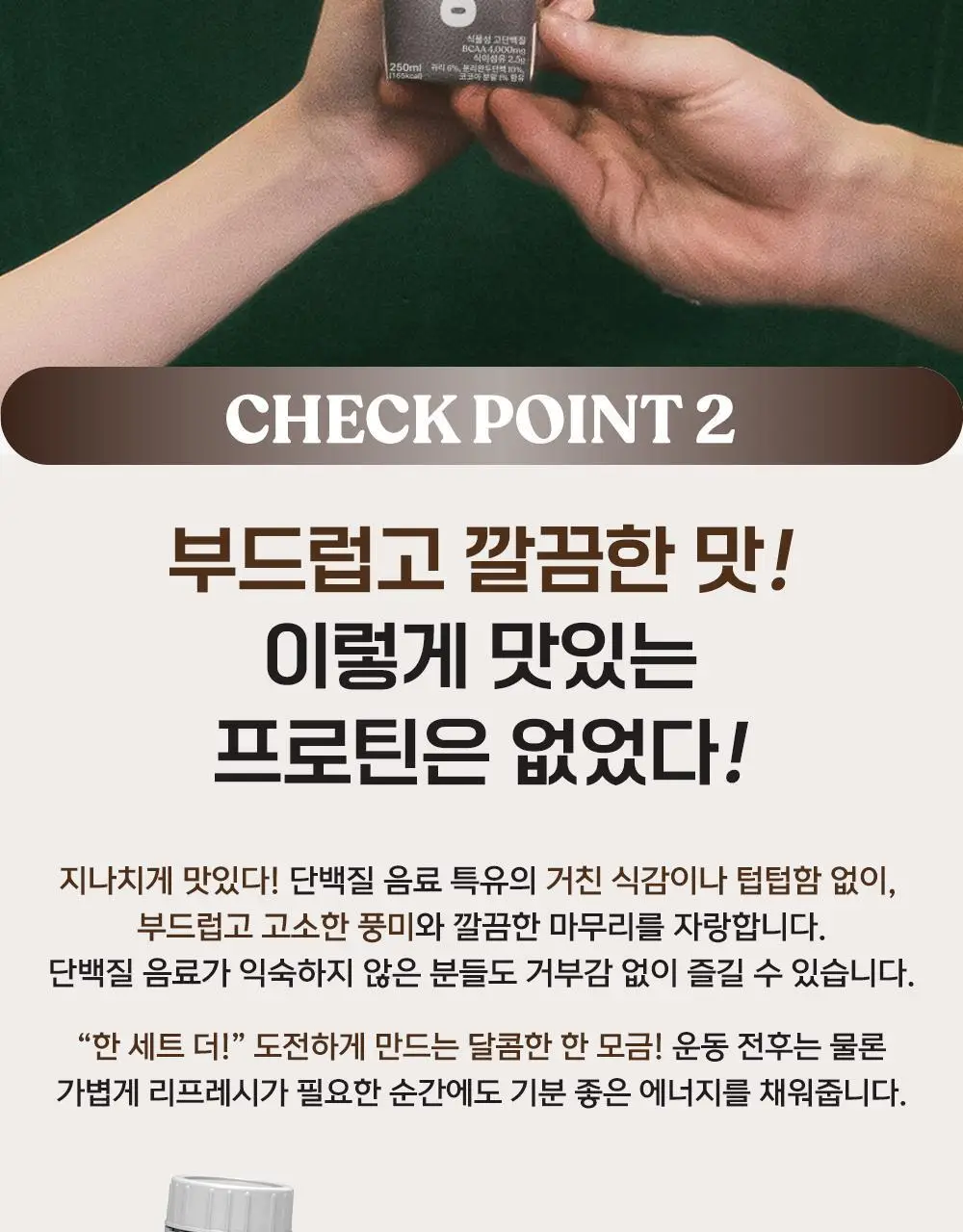 오트사이드 귀리음료 프로틴 250ml 12개 [초콜릿맛/바닐라향] 상세페이지 4